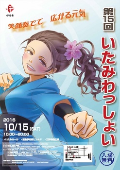 10-15itamiwassyoi_r.jpg