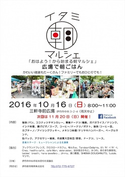 10-16itamimarusye_r.jpg
